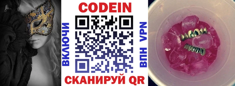 Codein напиток Lean (лин) что такое Онега